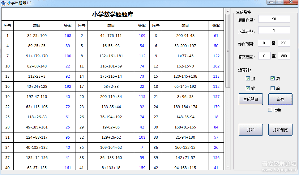 二元加减乘除出题器