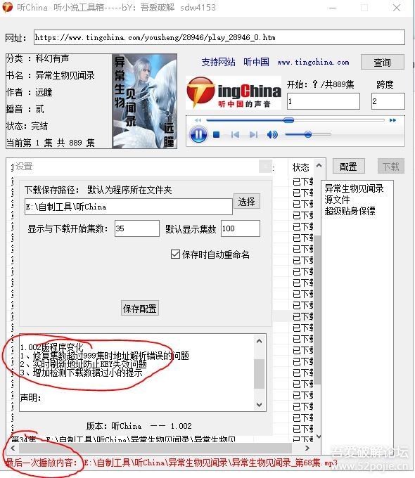 自制在线听小说程序 - 宋马