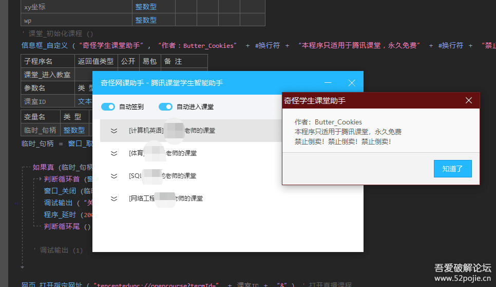 【奇怪网课助手】腾讯课堂自动签到，自动进入/切换直播间，网课神器！ - 宋马