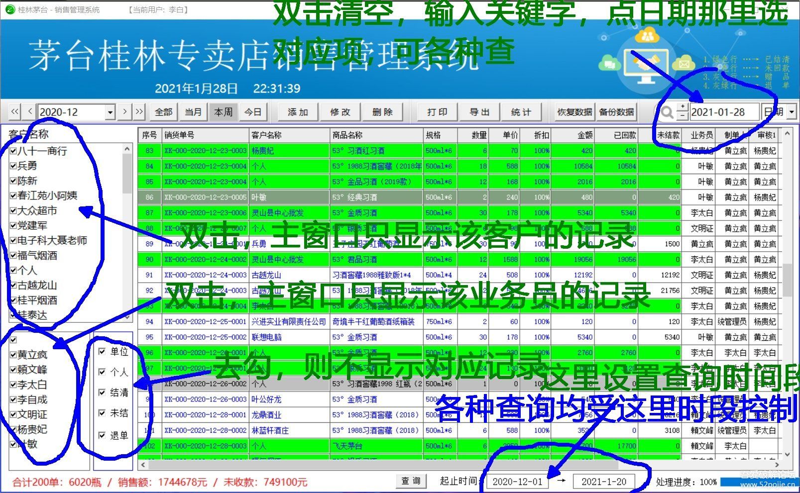 ZiDOo给专卖店的同学编的习作(销售管理系统) - 宋马