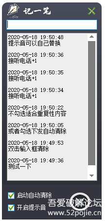 超级迷你工具——记一笔 【6-3更新】 - 宋马
