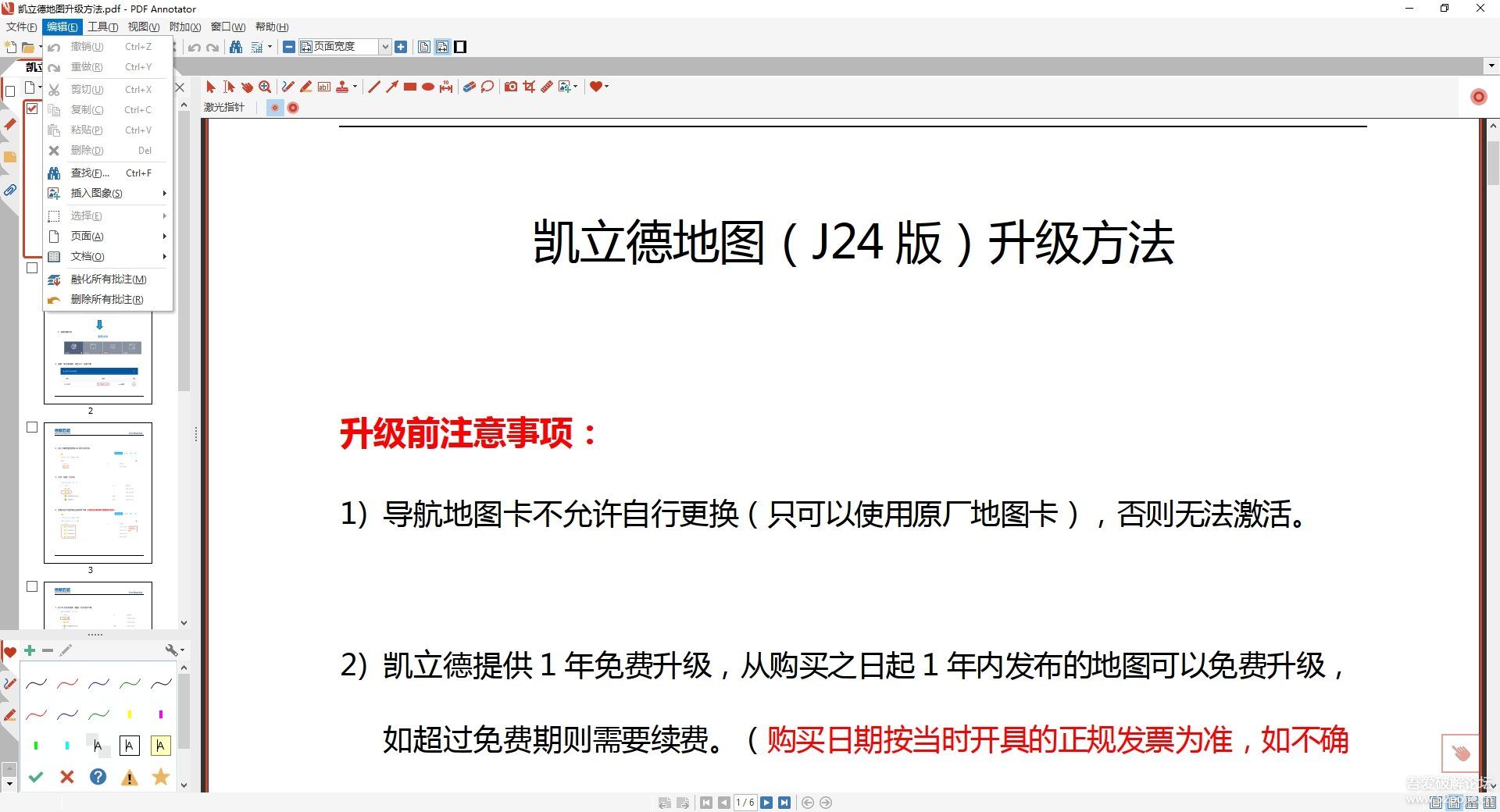 PDF Annotator v8.0.0.824 x64 汉化文件
