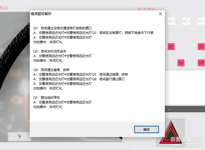 【原创】【更新】科三灯光模拟器 v0.2