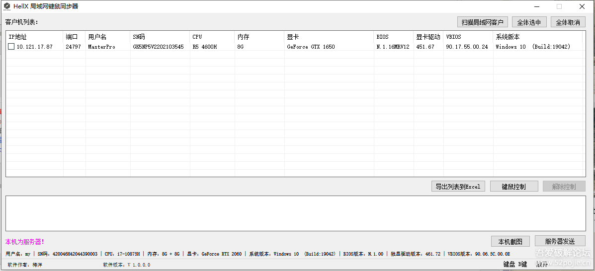 HellX局域网键鼠同步 - 宋马