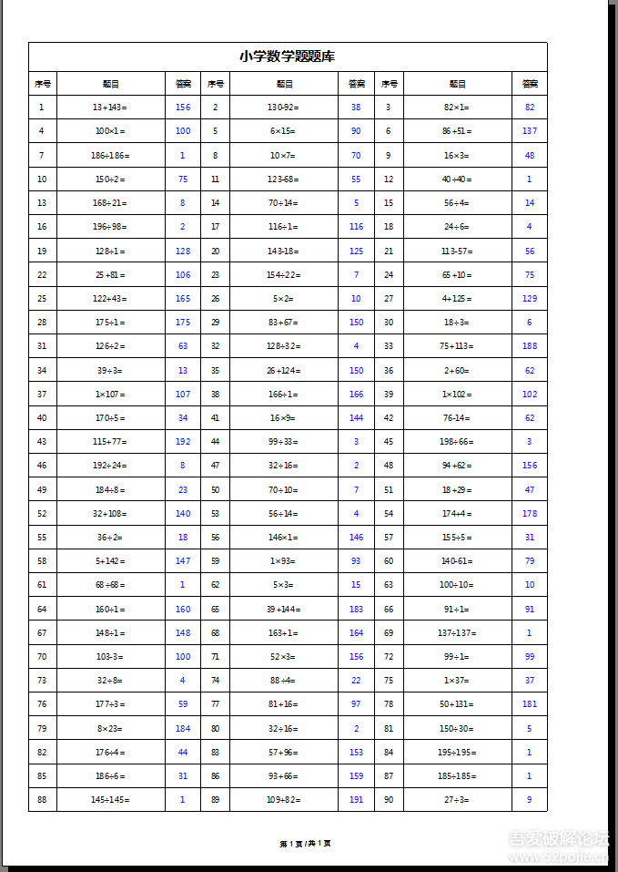 二元加减乘除出题器