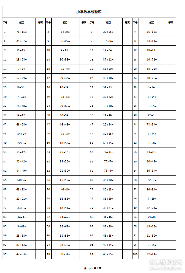 二元加减乘除出题器