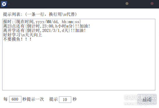 简易提示自己的小软件,支持倒计时正计时，附带源码！