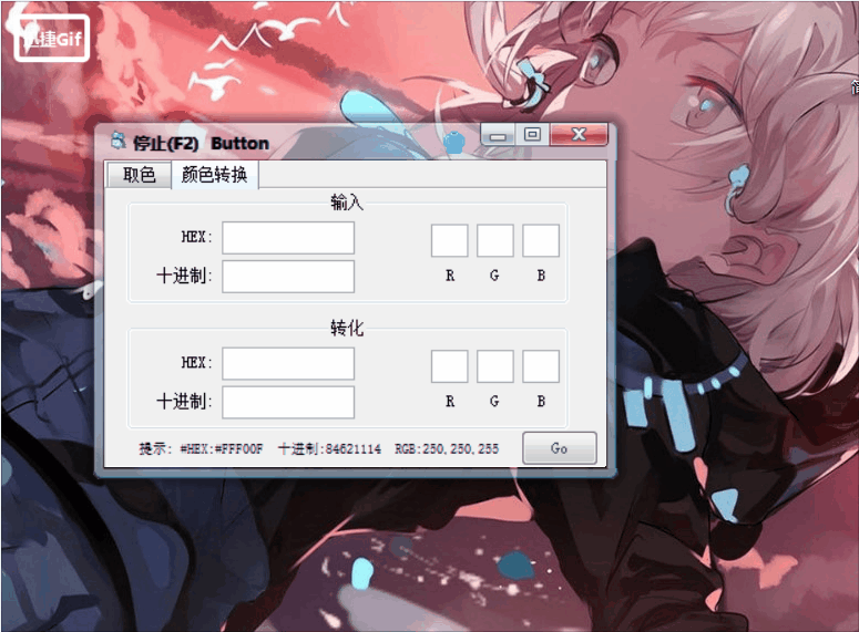 无趣做了个取色小工具+颜色代码转换