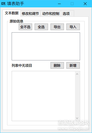 填表助手：一款基于键鼠脚本制作的填表辅助工具 - 宋马