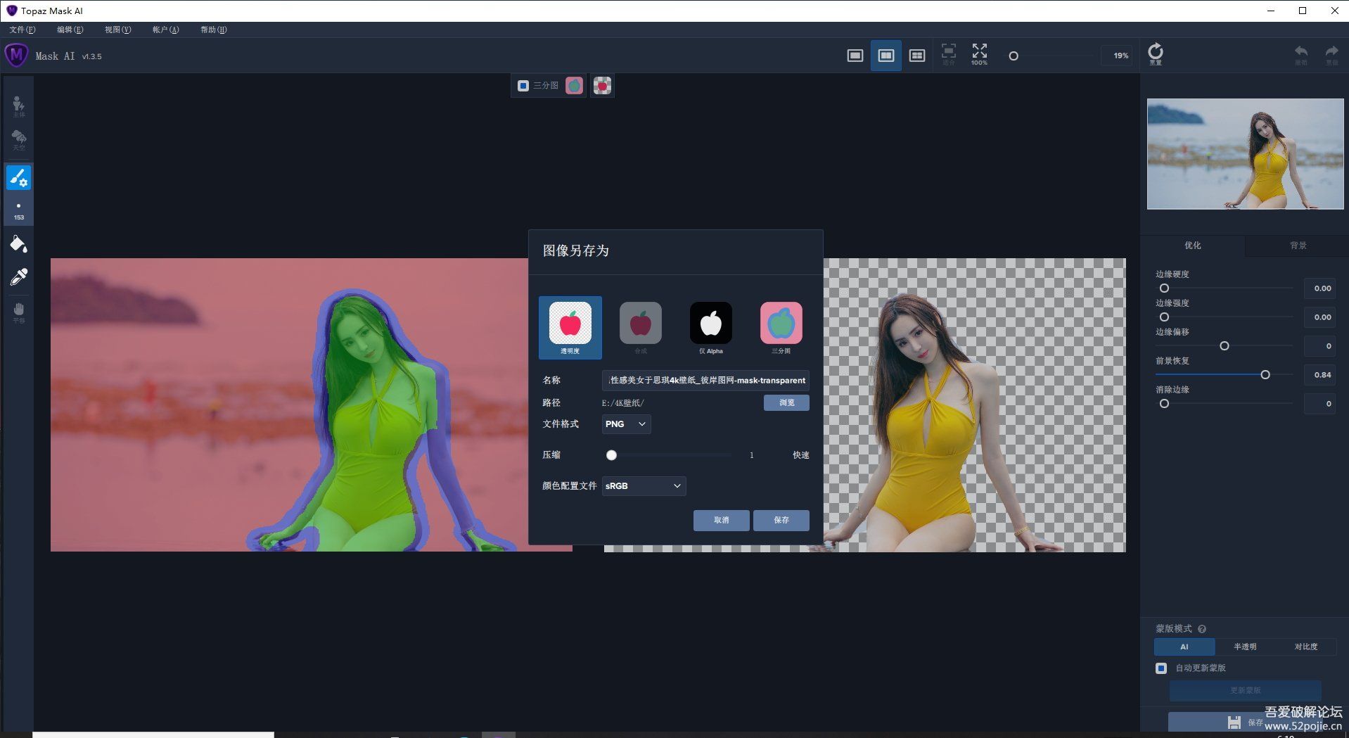 Topaz Mask AI 1.3.5 汉化文件