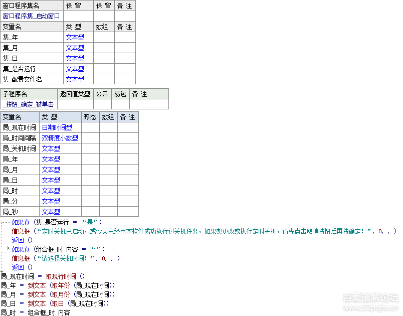 定时关机程序及源码（易语言）-带设置自动启动功能