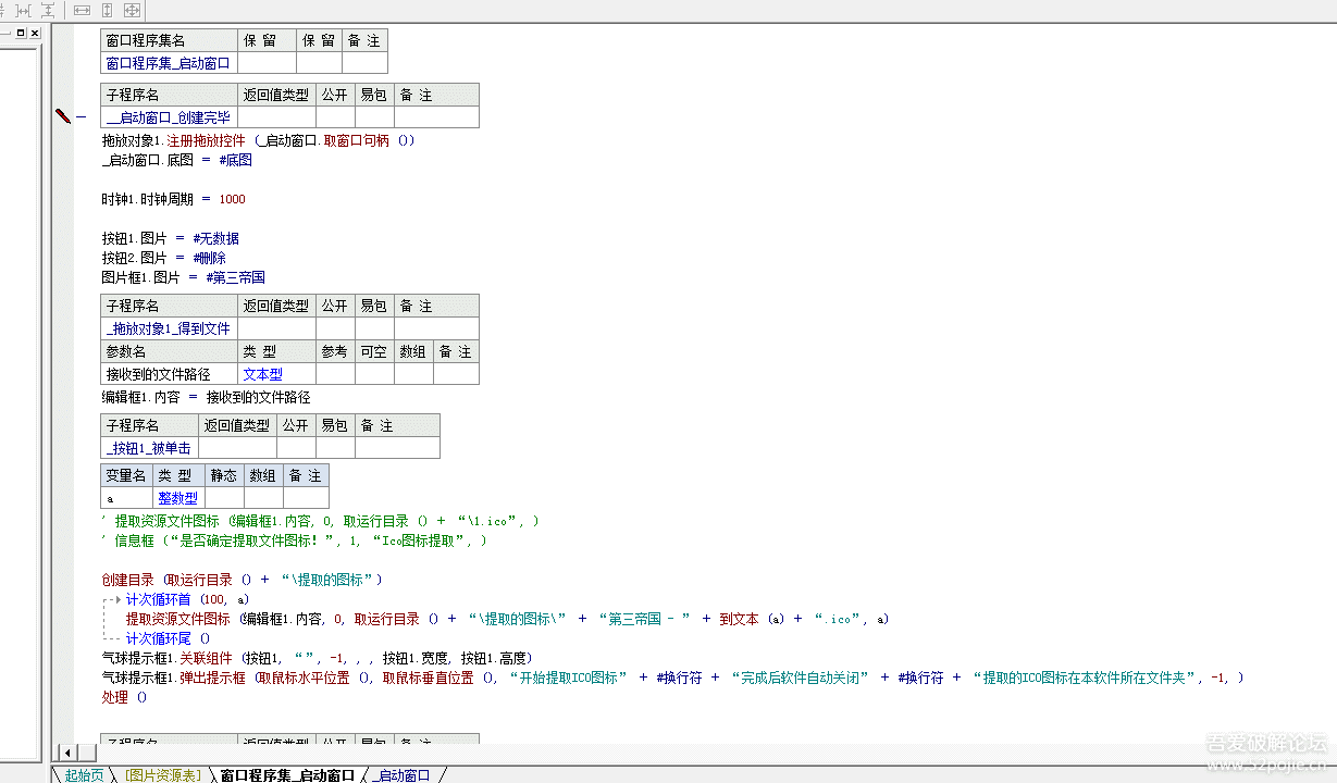 提取软件ICO图标【成品+源码】