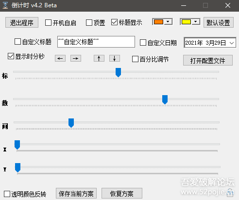 【原创】简约---高考倒计时 v4.2