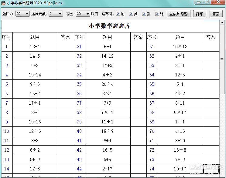 小学数学出题器3.1更新，暑假来了，你懂得 - 宋马