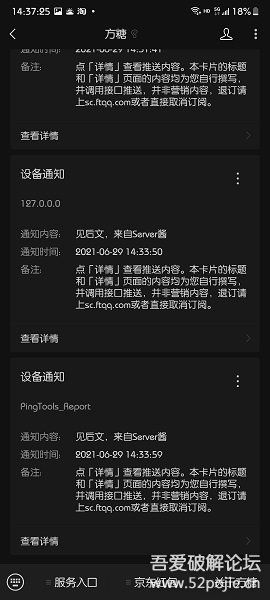 PingTools 5.0 ,20211029更新