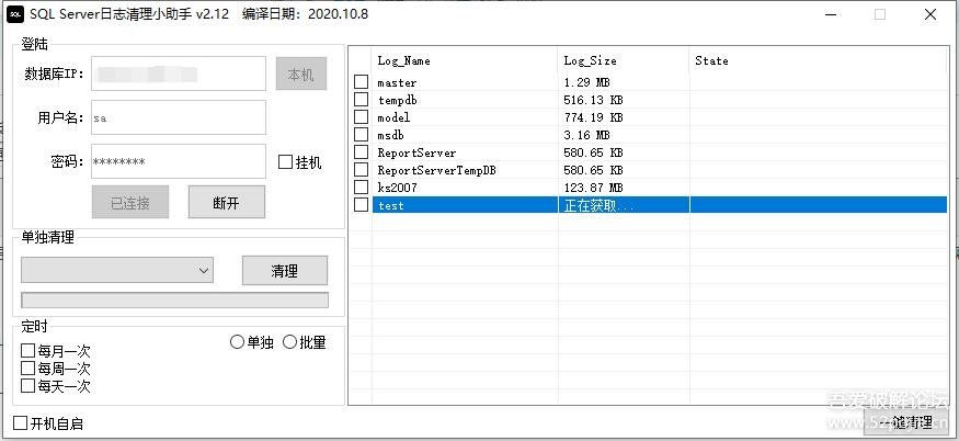 【2020.10.8更新】SQL Server日志清理小助手v2.12