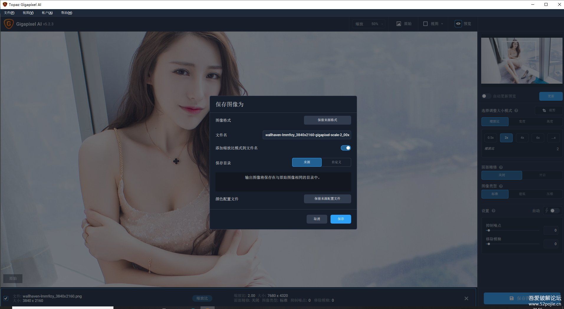 Topaz Gigapixel AI v5.2.3 汉化补丁