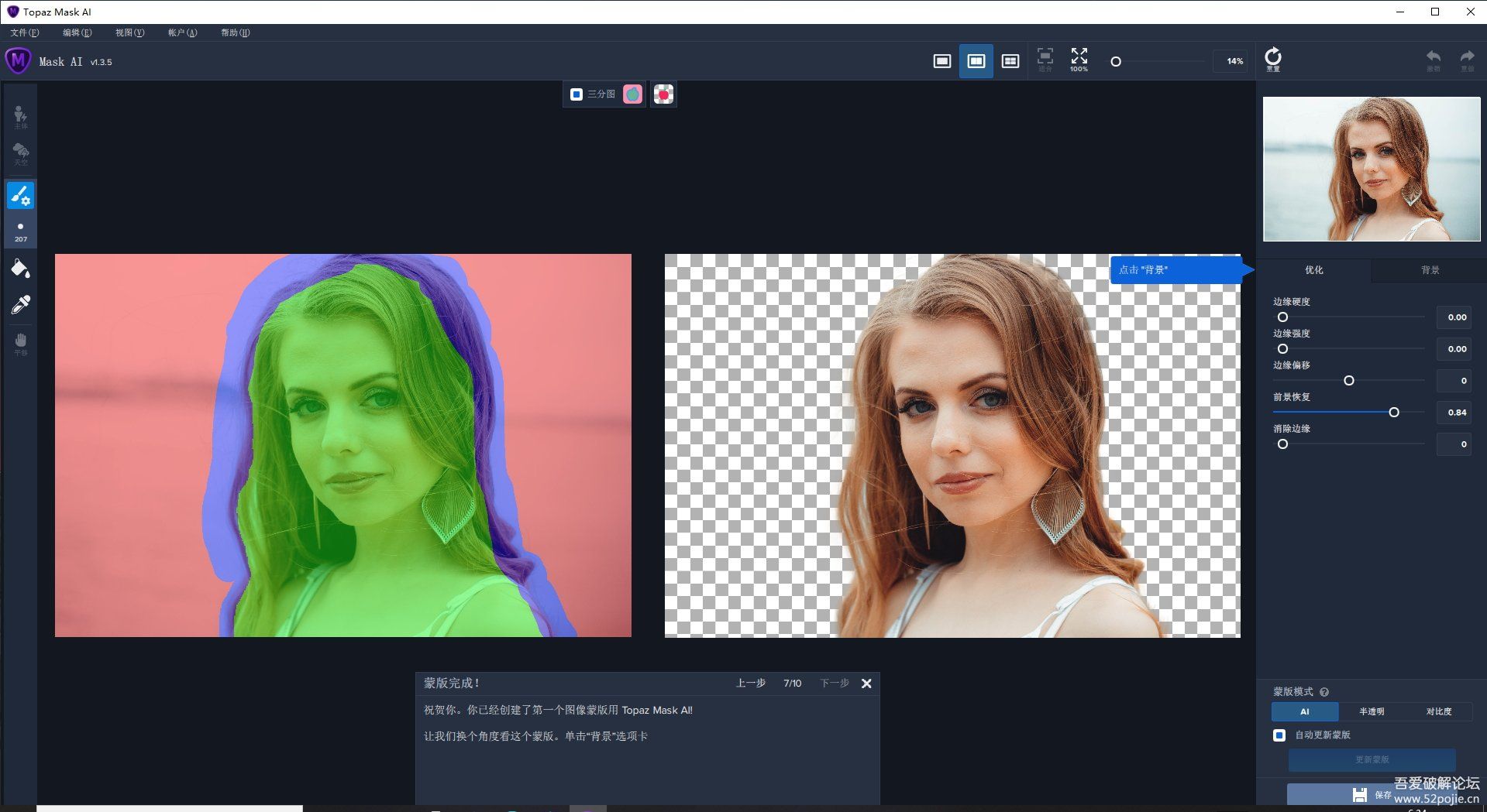 Topaz Mask AI 1.3.5 汉化文件