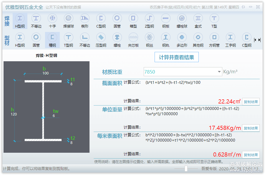 优雅型钢五金大全 1.3 吾爱专版【2020-06-08 已更新】