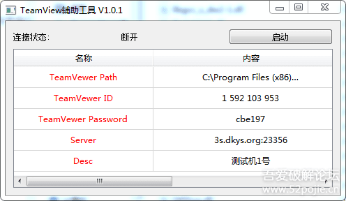 TeamViewer辅助工具(远程获取ID和密码) - 宋马