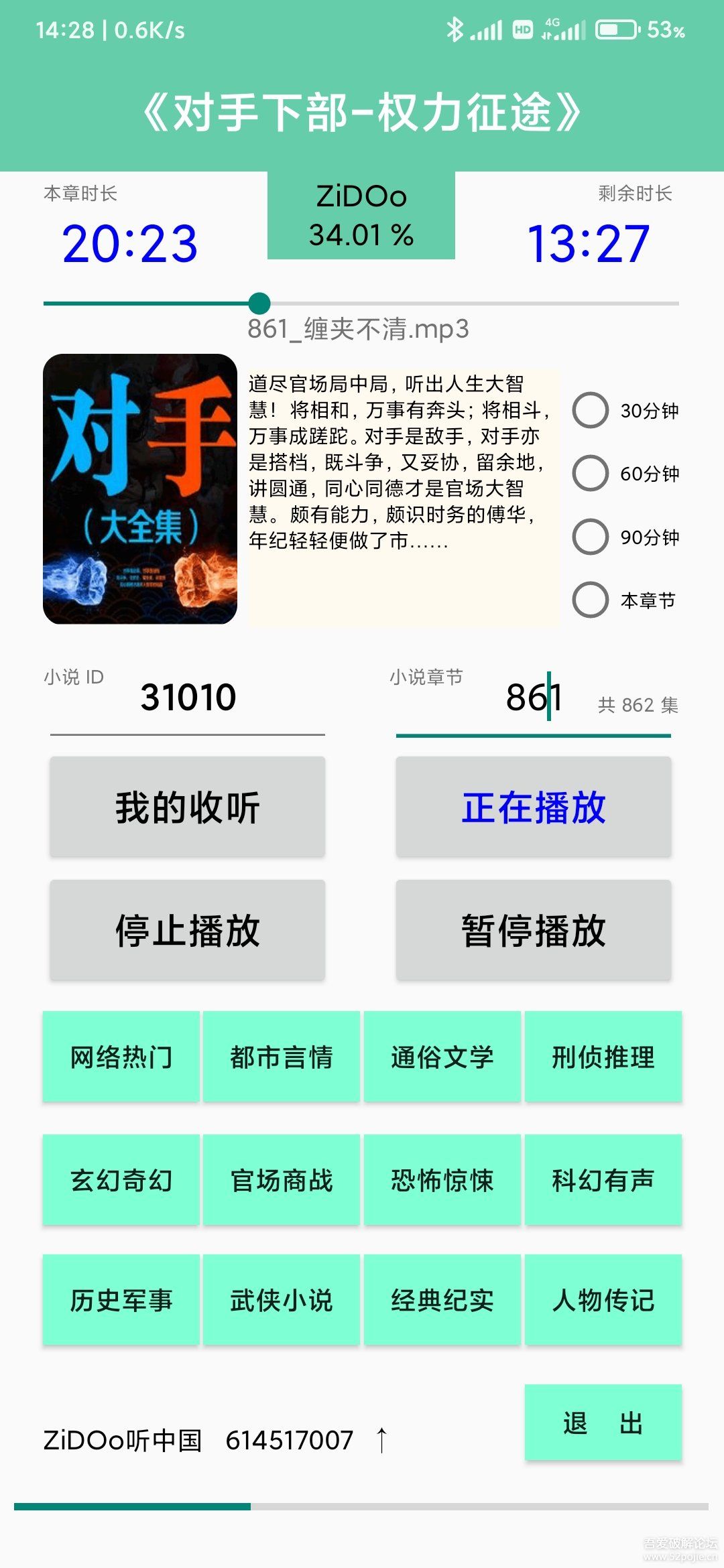 ZiDOo 在线听有声小说（0510纪念手机版）