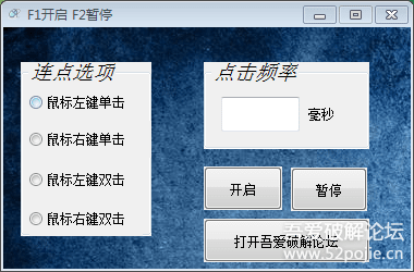 【原创】 连点器
