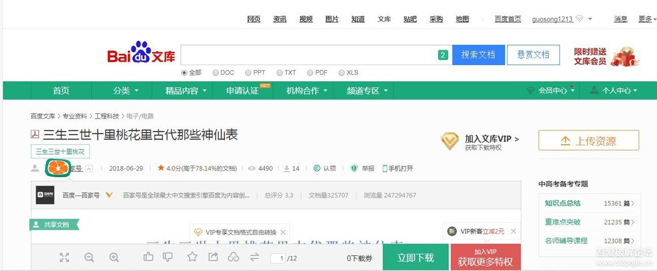 百度文库0下载券文档搜索工具