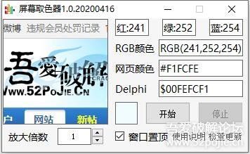 屏幕取色小工具（附易语言源码） - 宋马