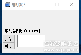 易语言自动截图保存工具，适合办公。 - 宋马