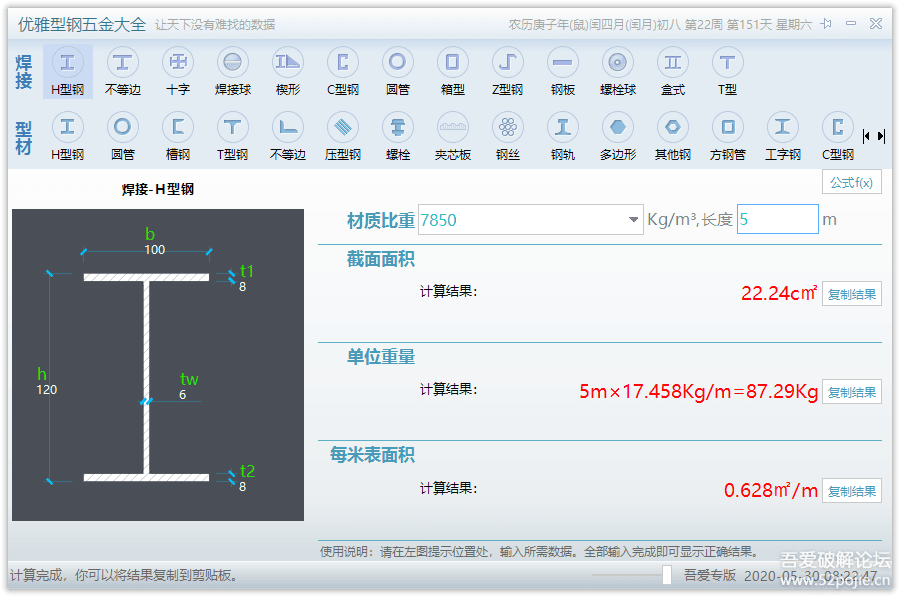 优雅型钢五金大全 1.3 吾爱专版【2020-06-08 已更新】