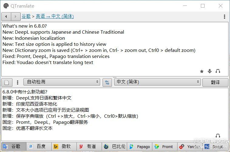 QTranslate 6.8.0 汉化修正 - 宋马