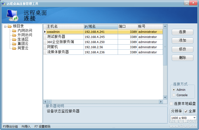 windows远程桌面管理工具
