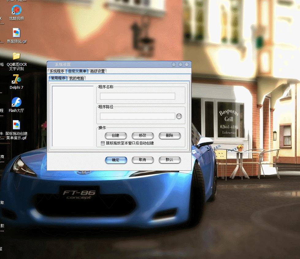 MyToolBar V2.3.1 快速启动工具绿色版（重大更新增加鼠标拖放及皮肤）