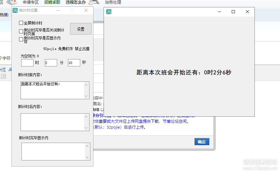 【原创首发】【已更新】4.0  正/倒计时 新增透明背景 保存字体设置