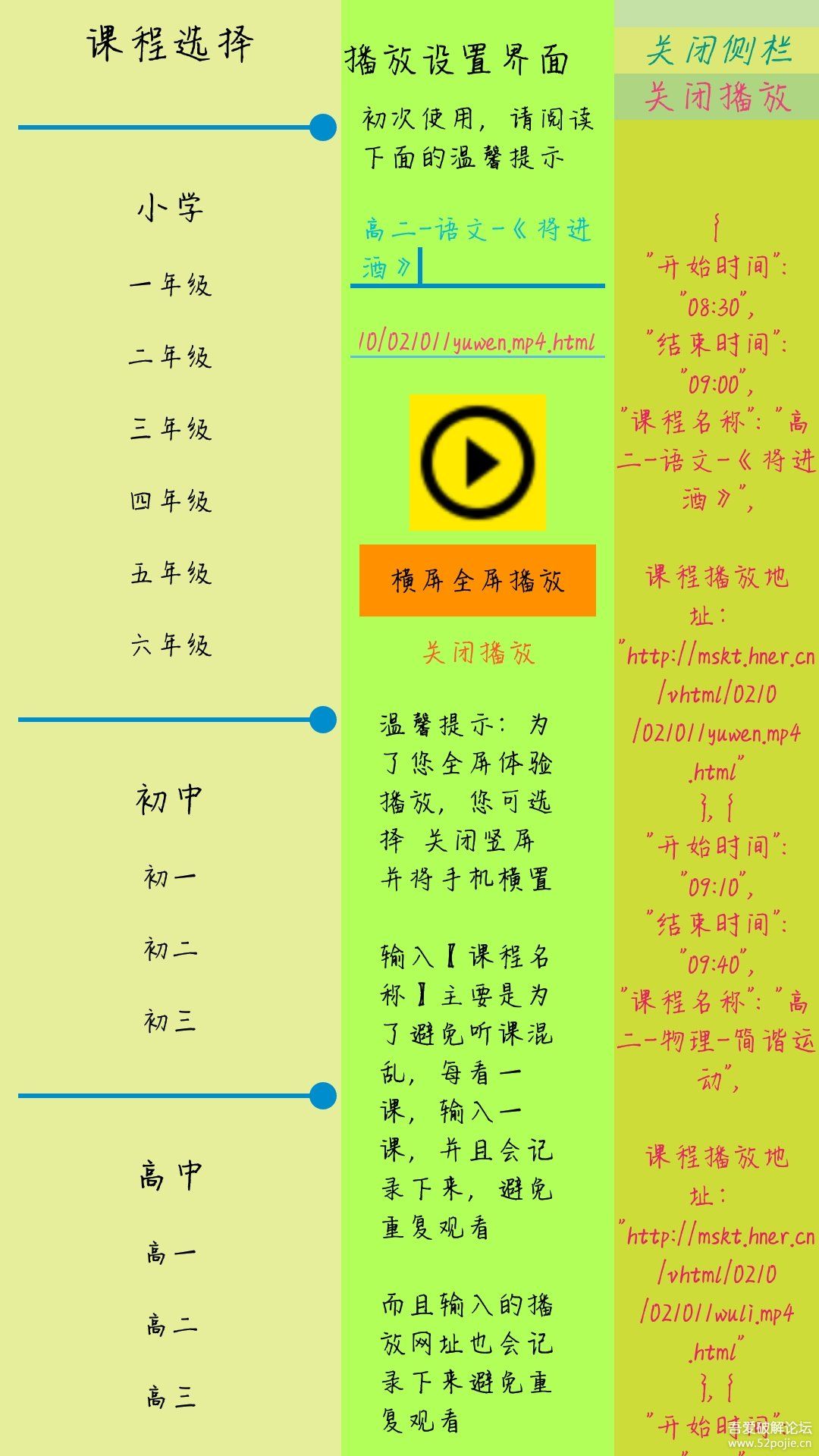 【原创】自己闲暇写的一个听课软件