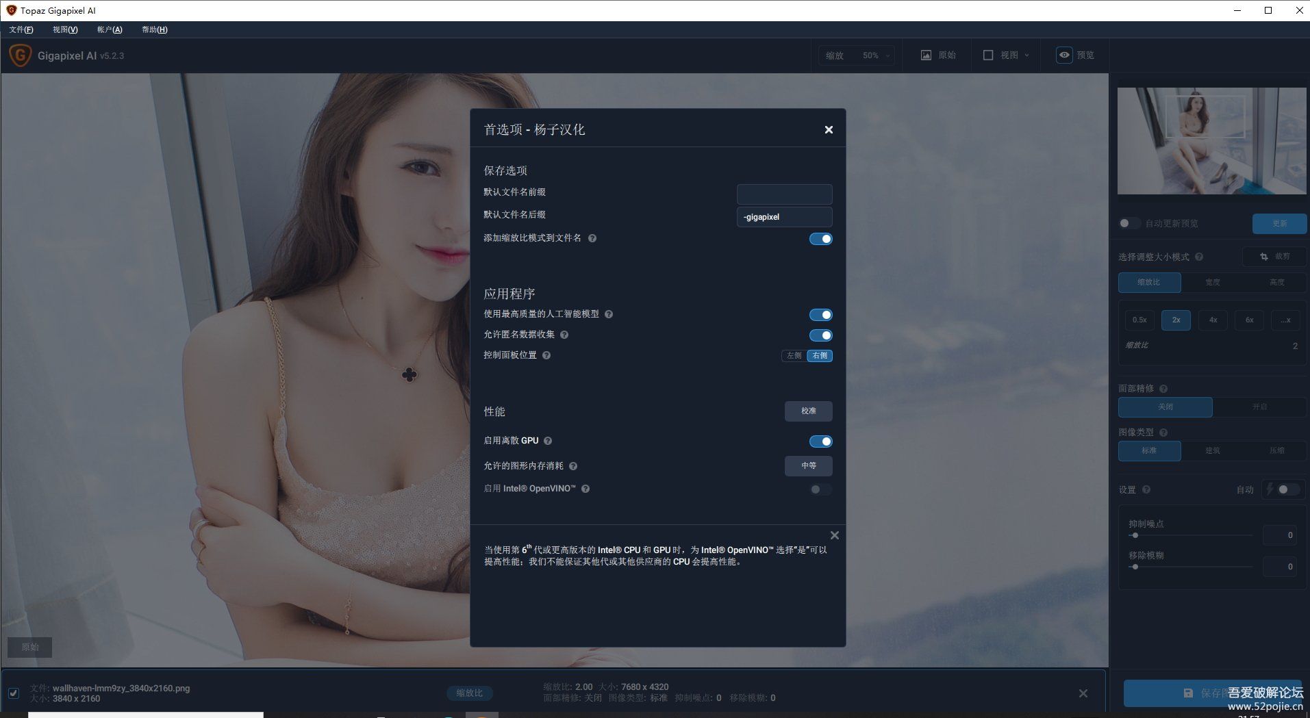 Topaz Gigapixel AI v5.2.3 汉化补丁