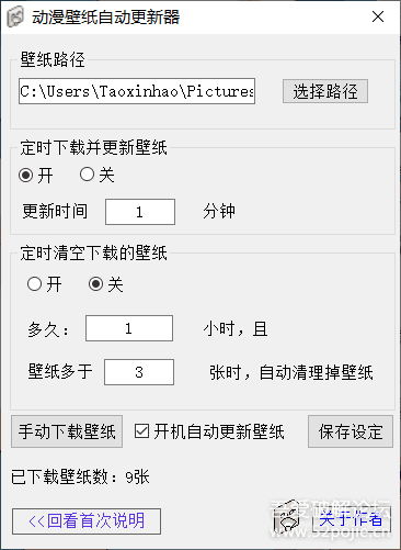 自制-电脑桌面动漫壁纸自动更新器 - 宋马