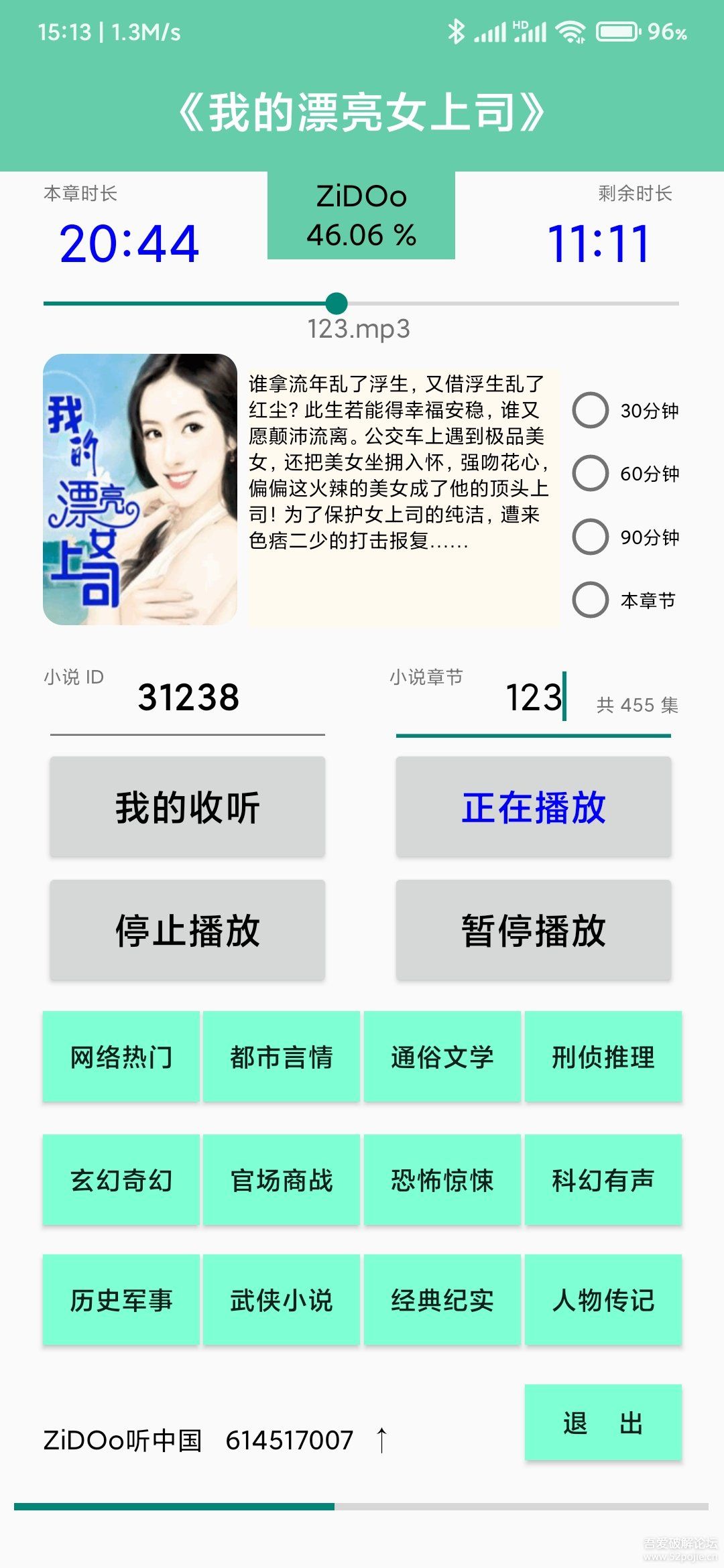 ZiDOo 在线听有声小说（0510纪念手机版） - 宋马