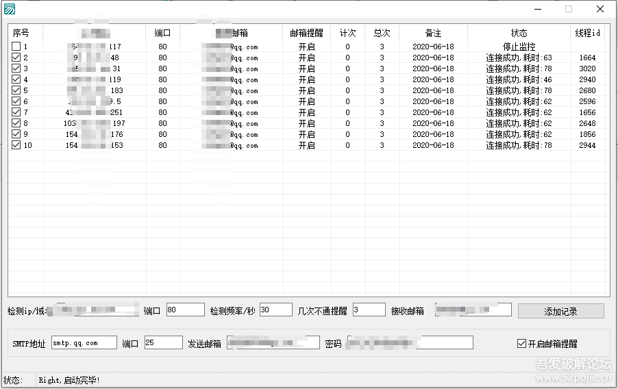 批量ping检测提醒工具 - 宋马