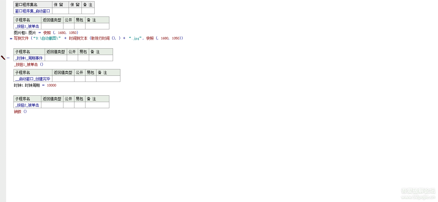 易语言自动截图保存工具，适合办公。