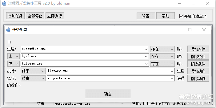 [已开源]MyProcessMonitor_v2.4 进程互斥监控小工具 进程监控。21.09.28 更新