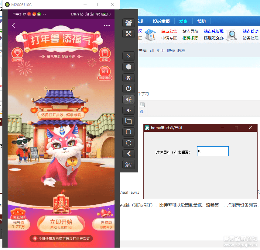 通用简易连点器（可用作五福打年兽）