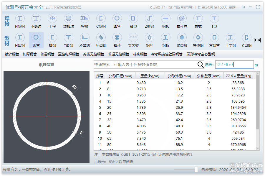 优雅型钢五金大全 1.3 吾爱专版【2020-06-08 已更新】