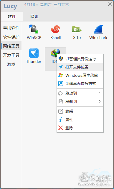 Lucy快速启动v1.5.1，只为快速启动，简洁不简单 - 宋马