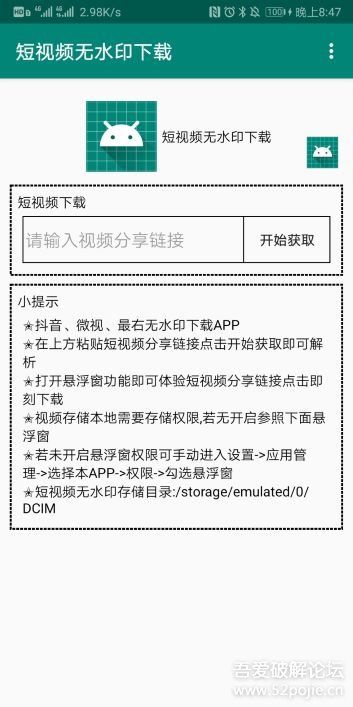 抖音、快手、微视、皮皮虾、最右无水印下载APP - 宋马
