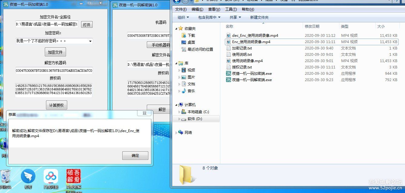 已更新--夜猫自用一机一码文件加解密2.0（号称千变万化）