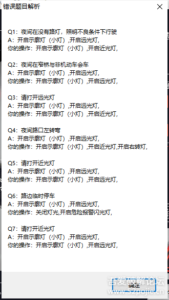 【原创】【更新】科三灯光模拟器 v0.2