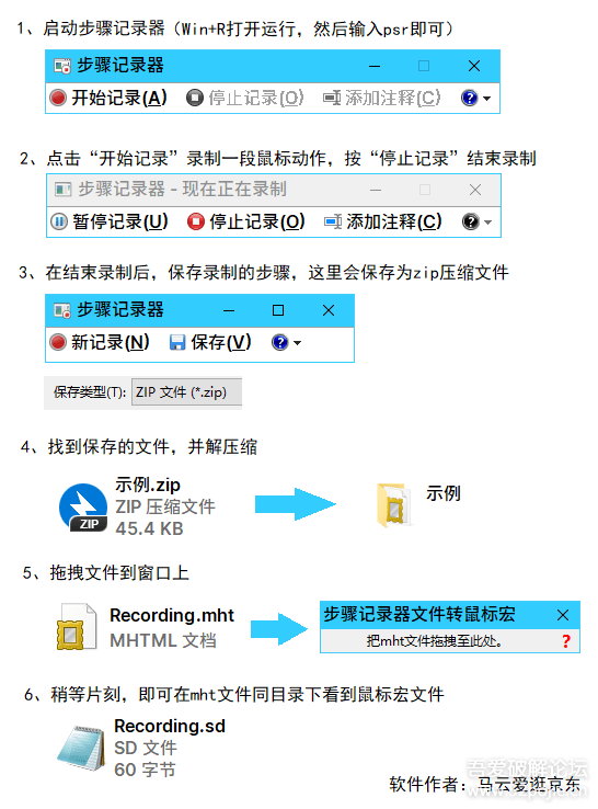 步骤记录器文件转鼠标宏 - 宋马