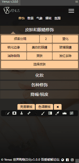 PS插件：Venus修饰 V1.6.1+V2.0.0+V3.0.0 汉化版 原创