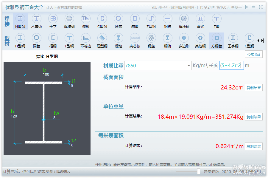 优雅型钢五金大全 1.3 吾爱专版【2020-06-08 已更新】